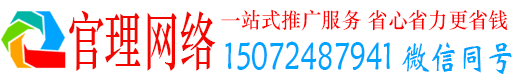 连江官理百度推广